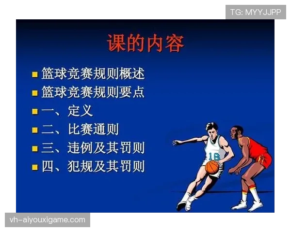 详细解读篮球比赛中的边线规则具体定义与违例判罚标准